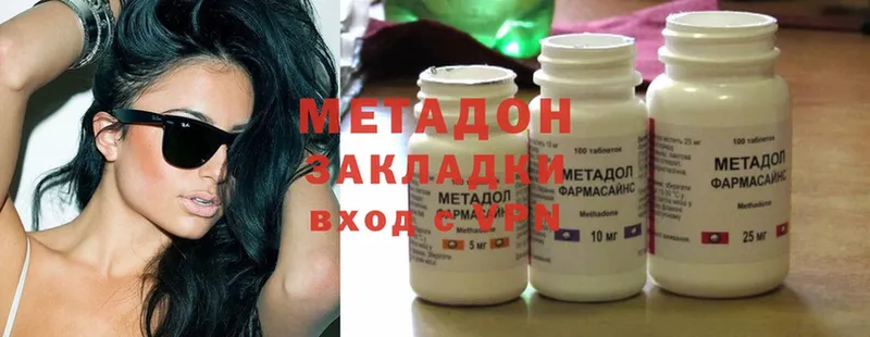 Метадон methadone Дятьково